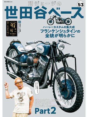cover image of 所ジョージの世田谷ベース, Volume53
